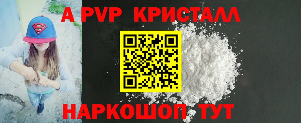 Alpha-PVP крисы CK Каспийск