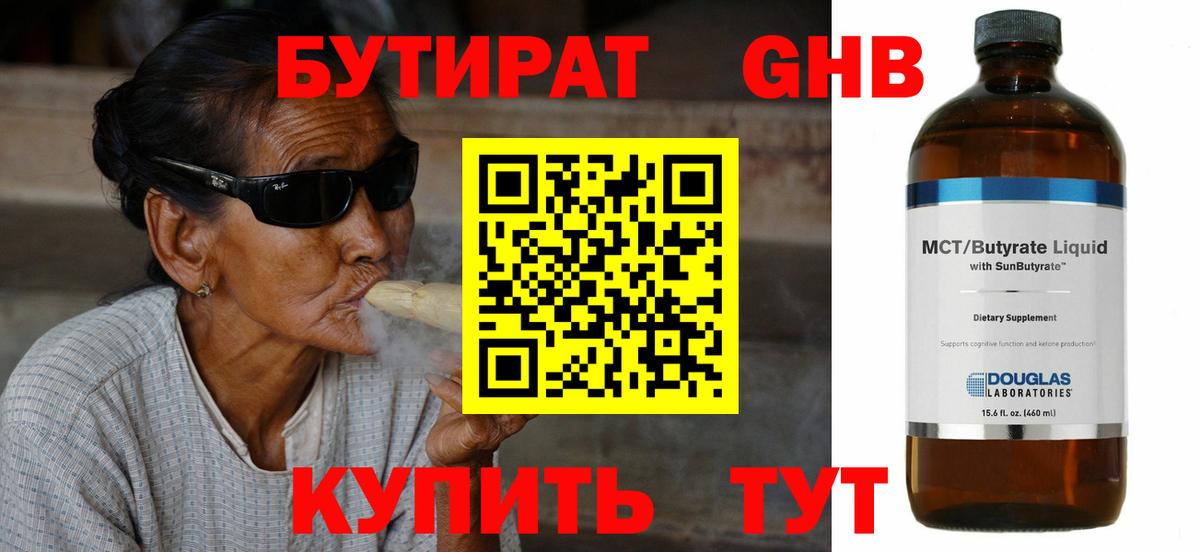 БУТИРАТ оксана  Вход с VPN  БУТИРАТ  Каспийск 