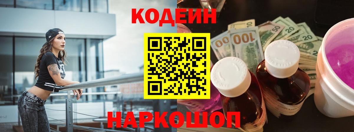 Кодеин напиток Lean (лин) Каспийск
