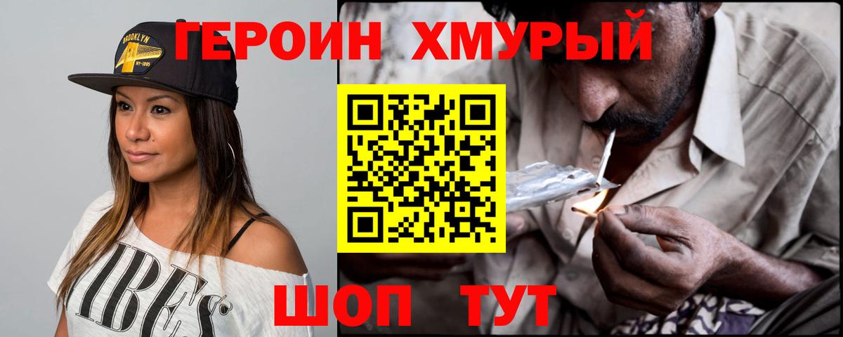 ГЕРОИН хмурый  Вход с VPN  Героин  Каспийск 