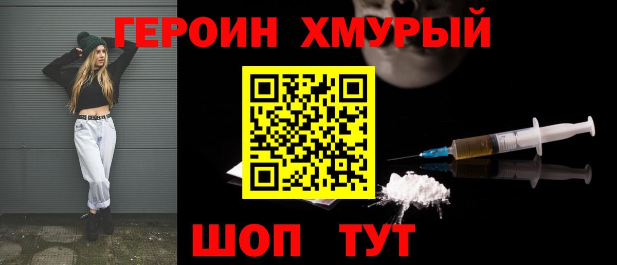 ГЕРОИН Heroin Каспийск