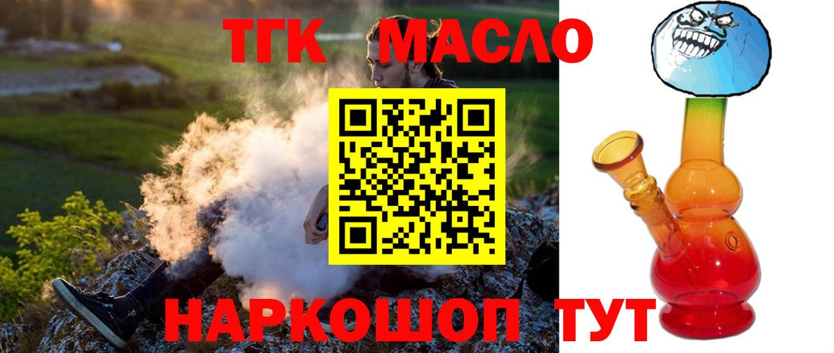 ТГК концентрат  Вход с VPN  Дистиллят ТГК THC oil  Каспийск 